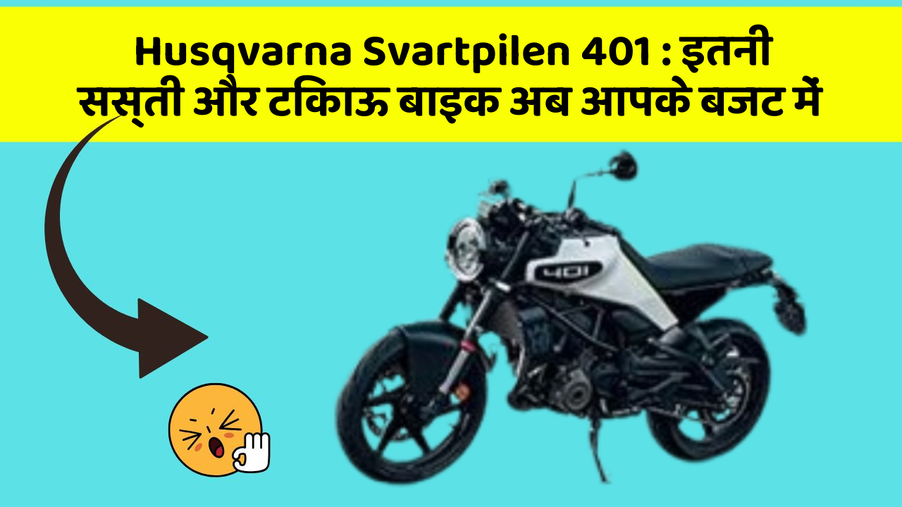 Husqvarna Svartpilen 401: इतनी सस्ती और टिकाऊ बाइक अब आपके बजट में